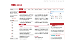 Desktop Screenshot of metallurgy.cechina.cn