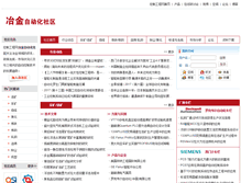 Tablet Screenshot of metallurgy.cechina.cn